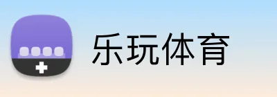 乐玩体育 logo